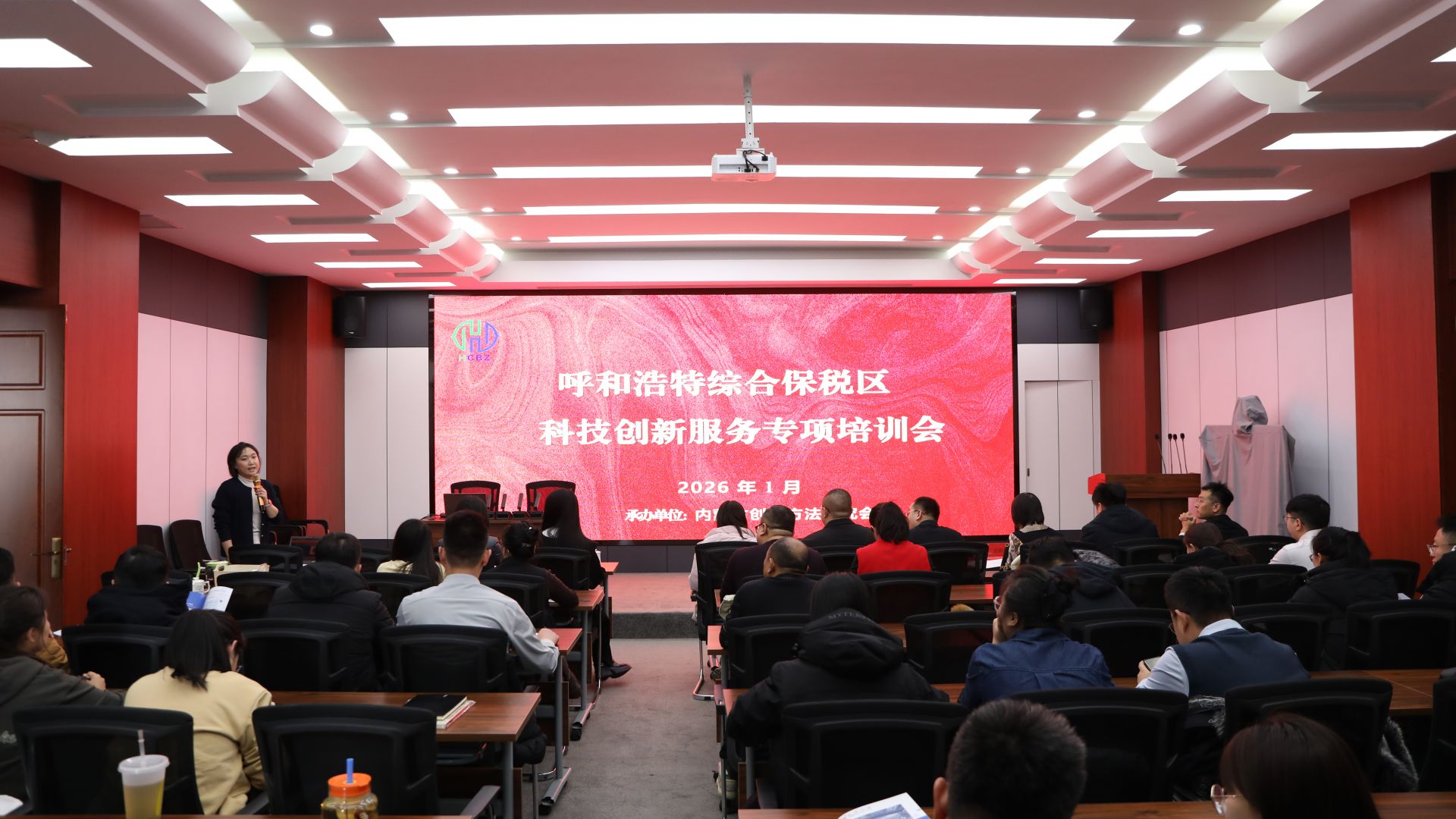 呼和浩特綜合保稅區舉辦科技創新服務專項培訓會，聚焦能源科學技術研究服務